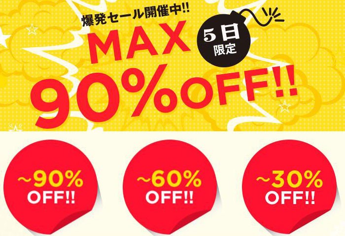 5日限定 MAX90%OFF 爆発セール開催中!!【ビビコピー】